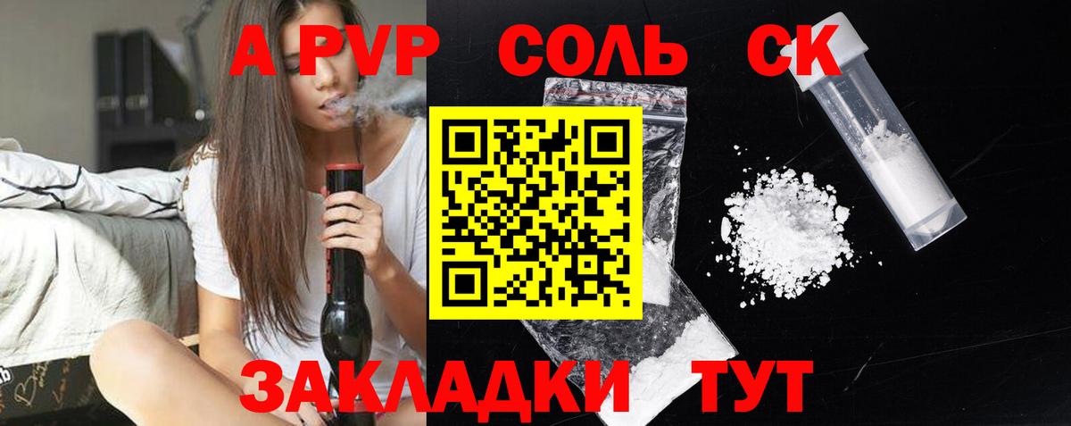 Alfa_PVP крисы CK  Alpha-PVP Crystall  Михайловск  магазин продажи   Вход с VPN 