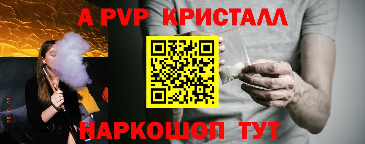 Alpha-PVP крисы CK Михайловск