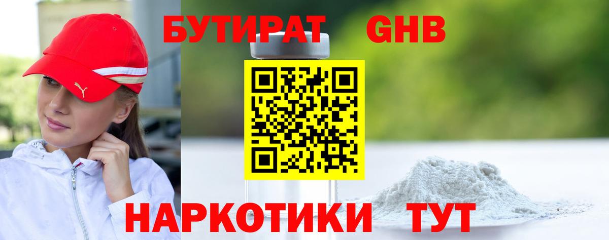Бутират 99% Михайловск