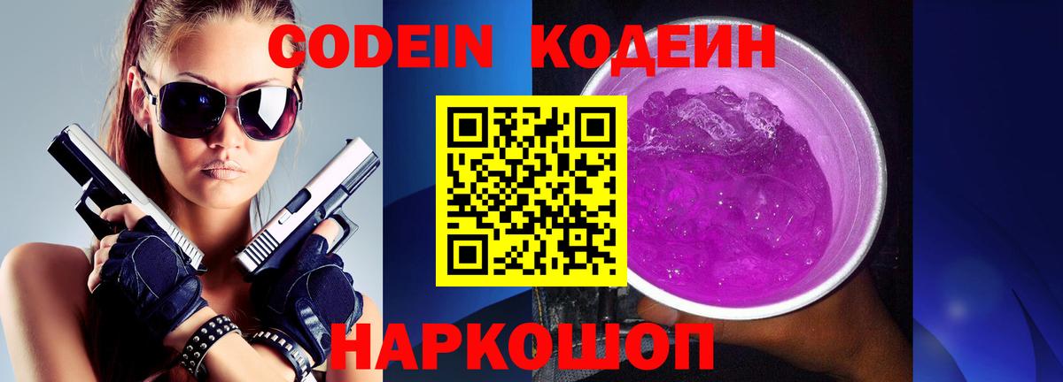 Кодеиновый сироп Lean напиток Lean (лин) Михайловск