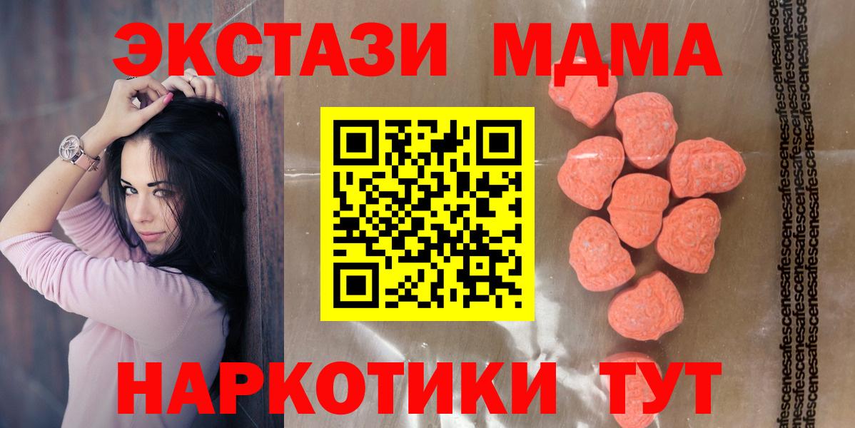 ЭКСТАЗИ 250 мг  Ecstasy  Экстази MDMA  маркетплейс формула  Вход с VPN  Михайловск 