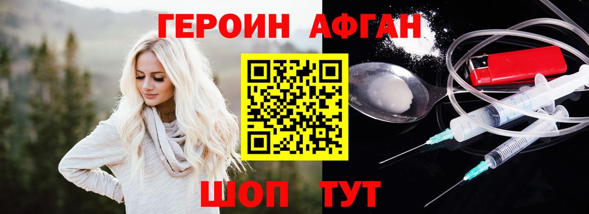 ГЕРОИН VHQ Михайловск