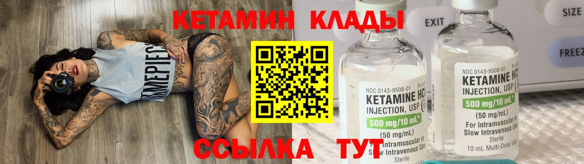 КЕТАМИН VHQ Михайловск