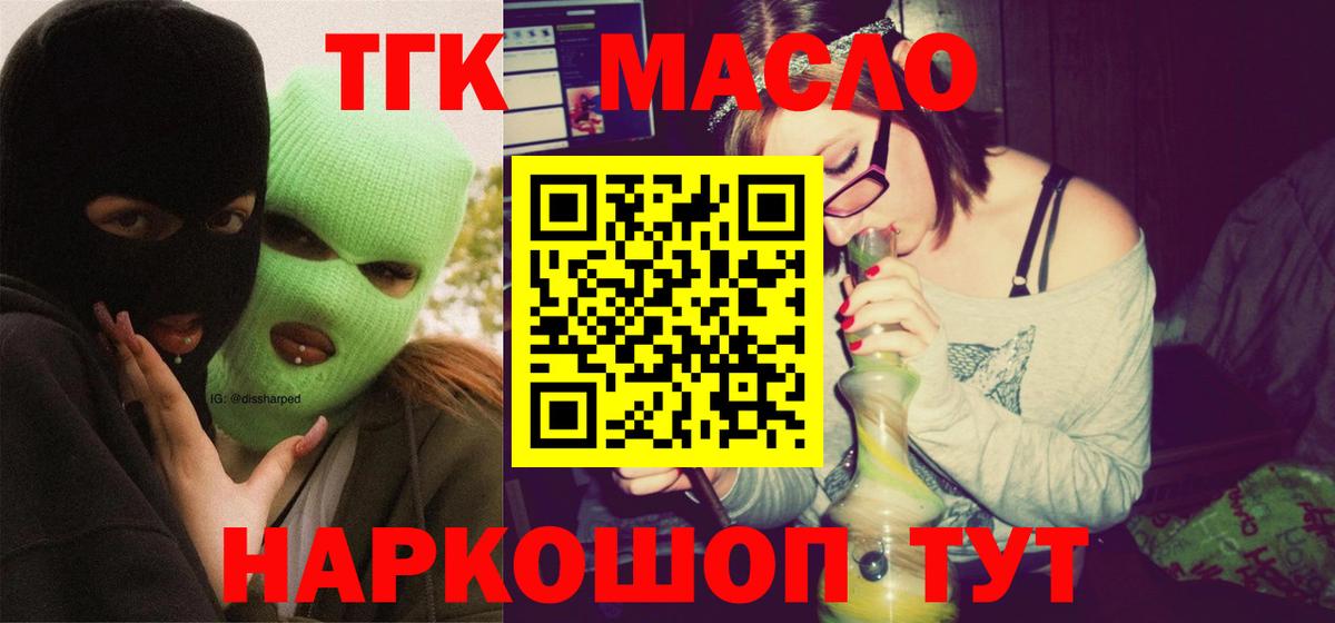 ТГК жижа  даркнет сайт  Дистиллят ТГК вейп с тгк  Михайловск  Вход с VPN 